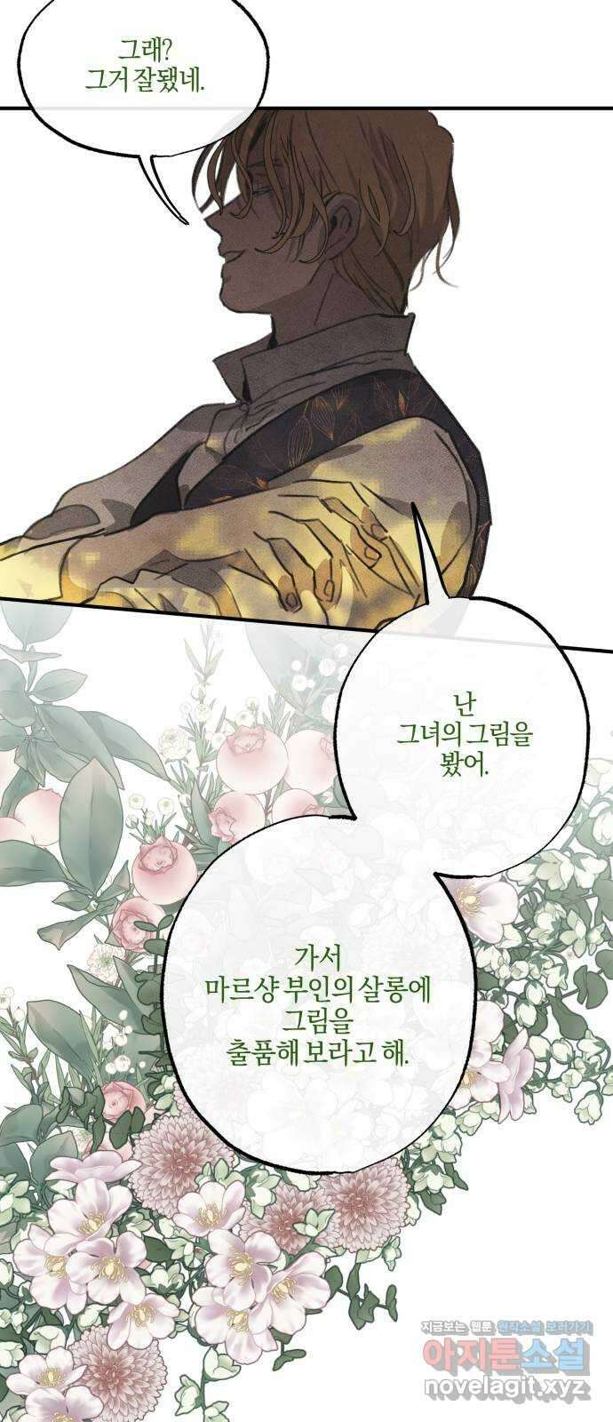 녹빛자정의 연인 6화 34