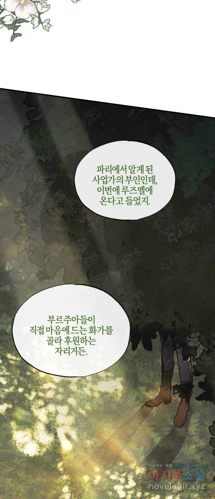 녹빛자정의 연인 6화 35