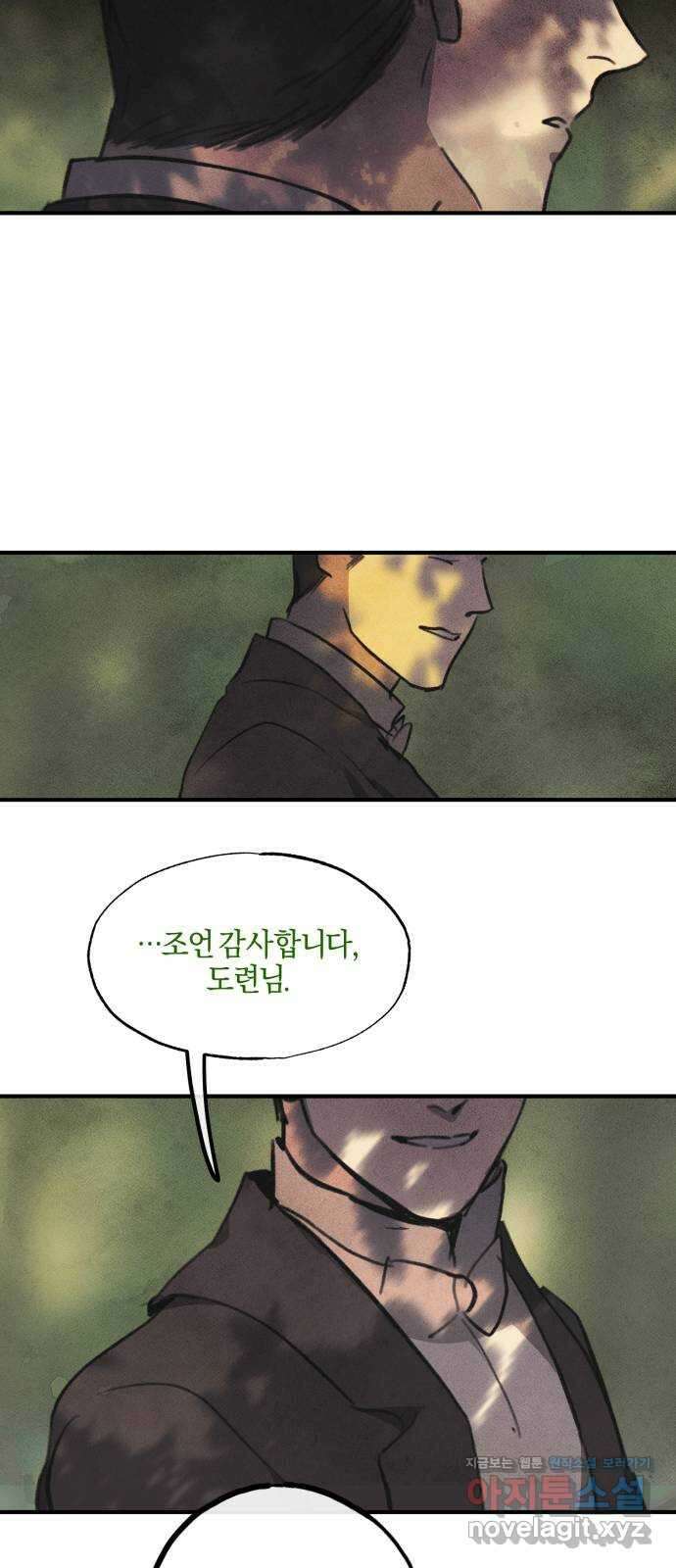 녹빛자정의 연인 6화 40