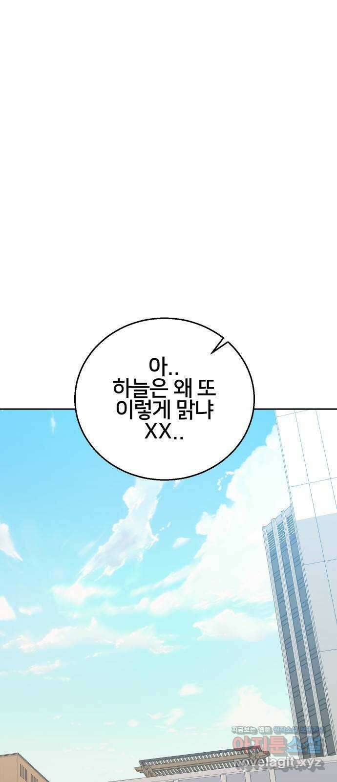 버그이터 99화. 최후의 버그 (3) 1