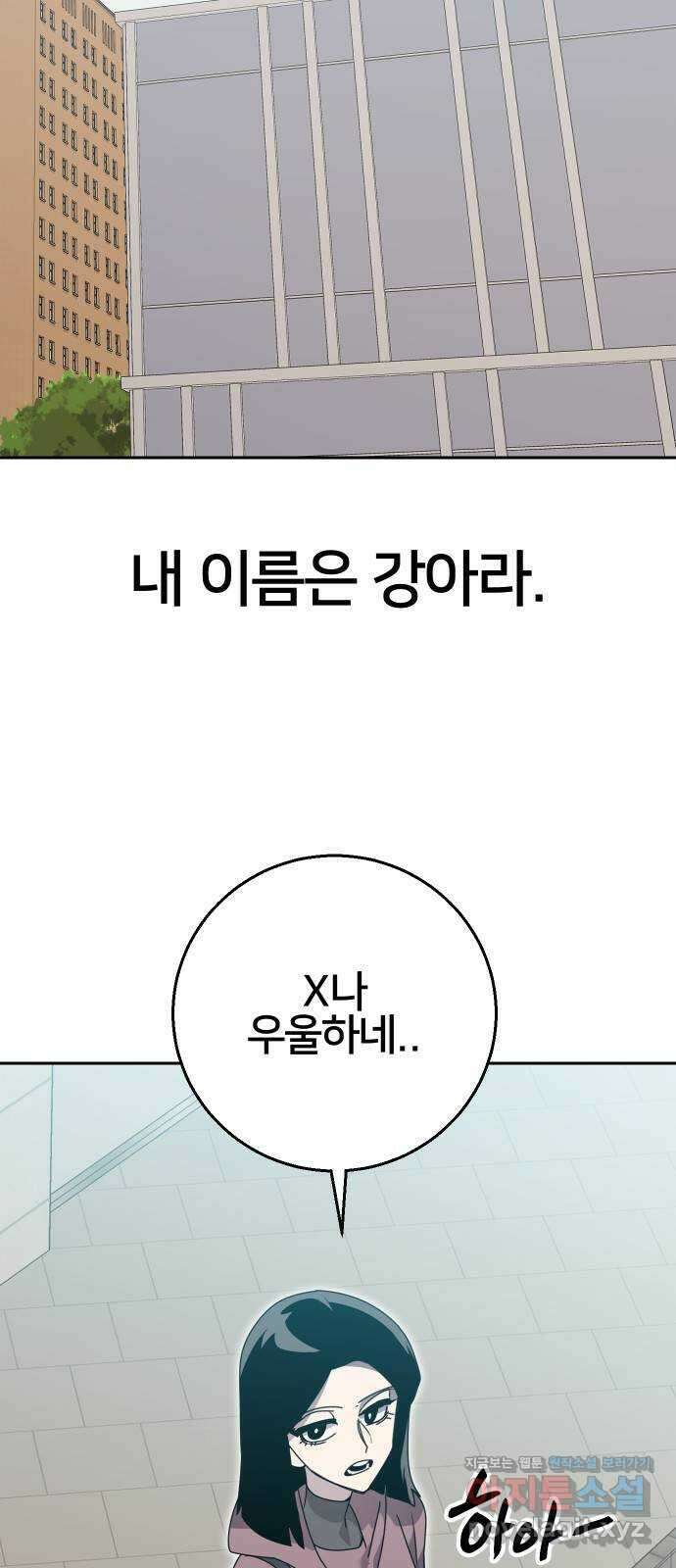 버그이터 99화. 최후의 버그 (3) 2