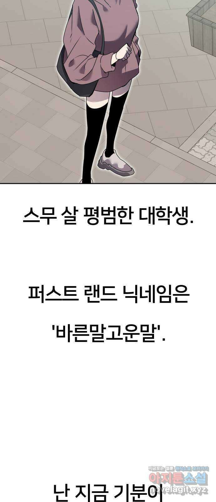 버그이터 99화. 최후의 버그 (3) 3