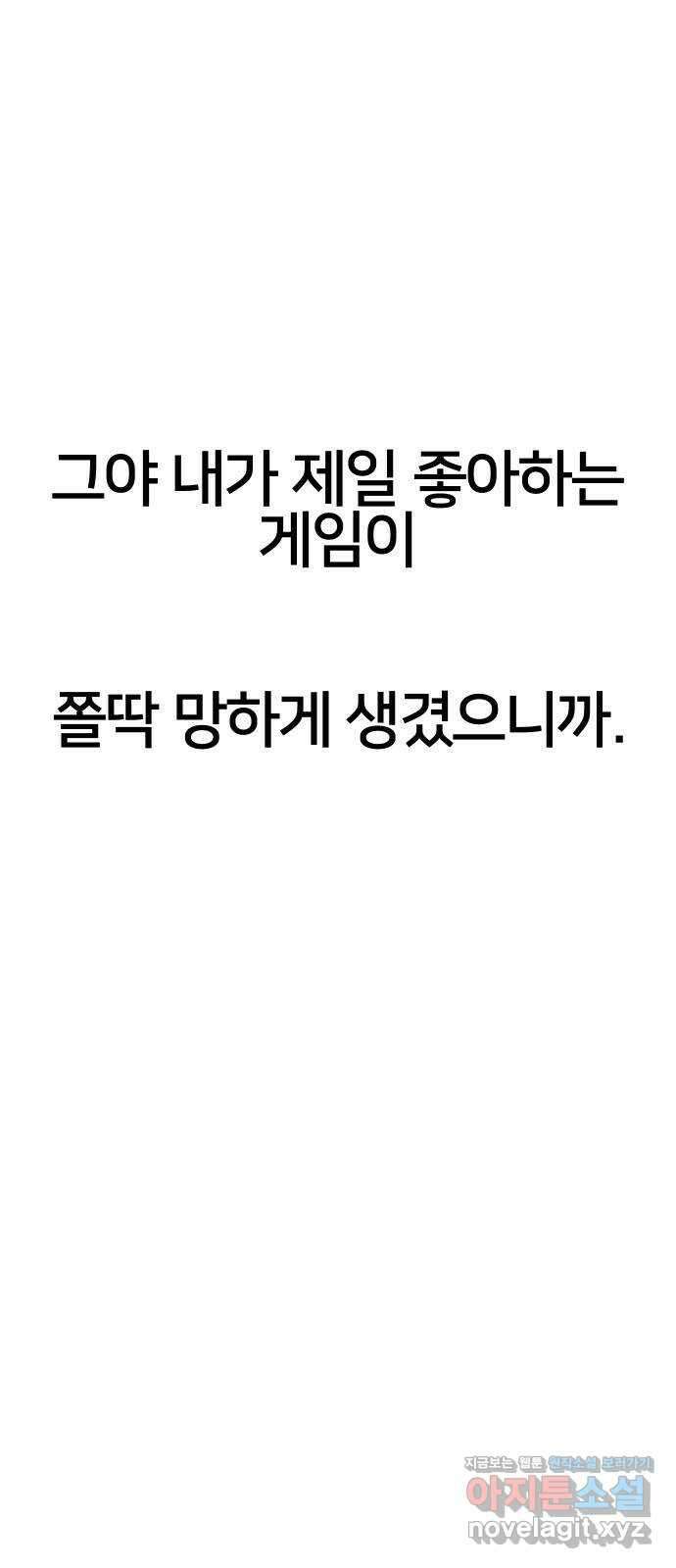 버그이터 99화. 최후의 버그 (3) 5