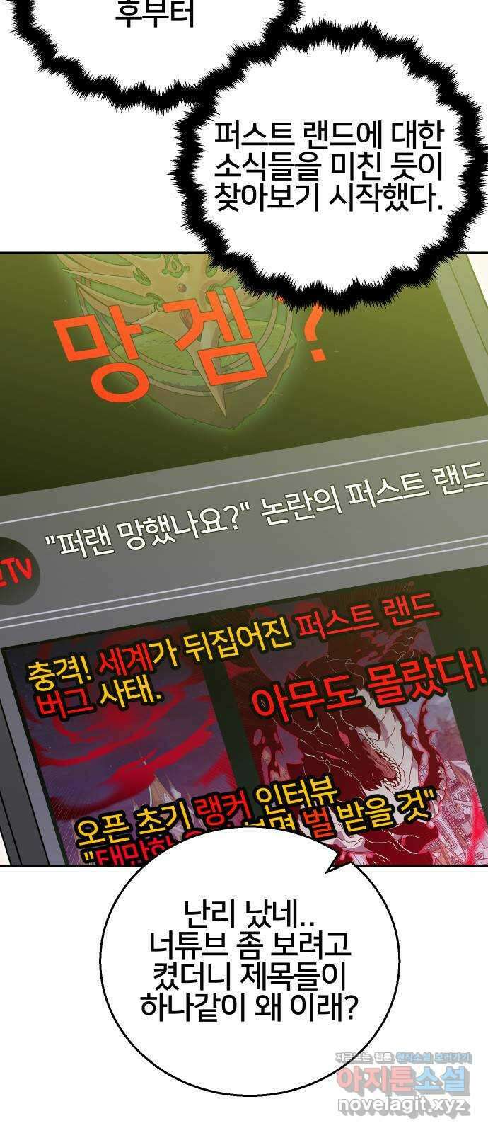 버그이터 99화. 최후의 버그 (3) 7