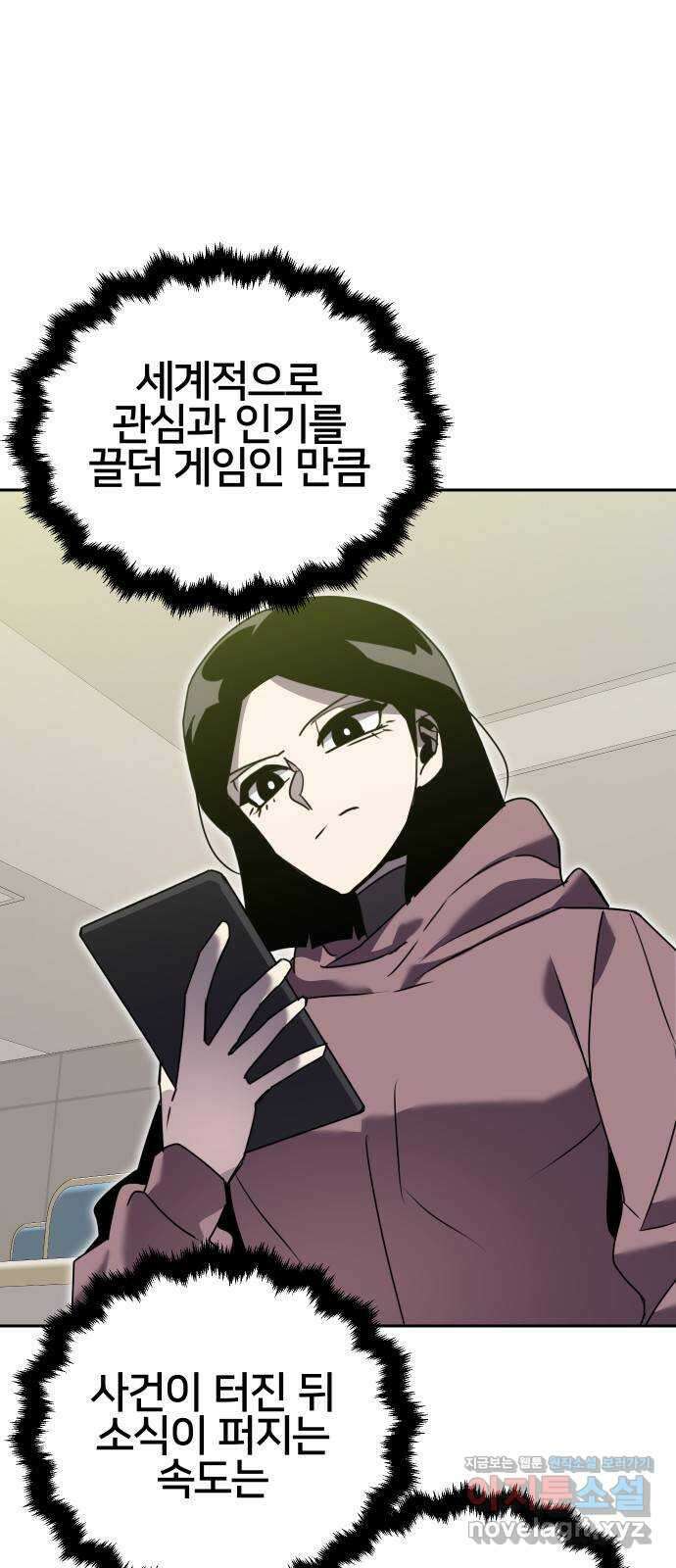 버그이터 99화. 최후의 버그 (3) 8