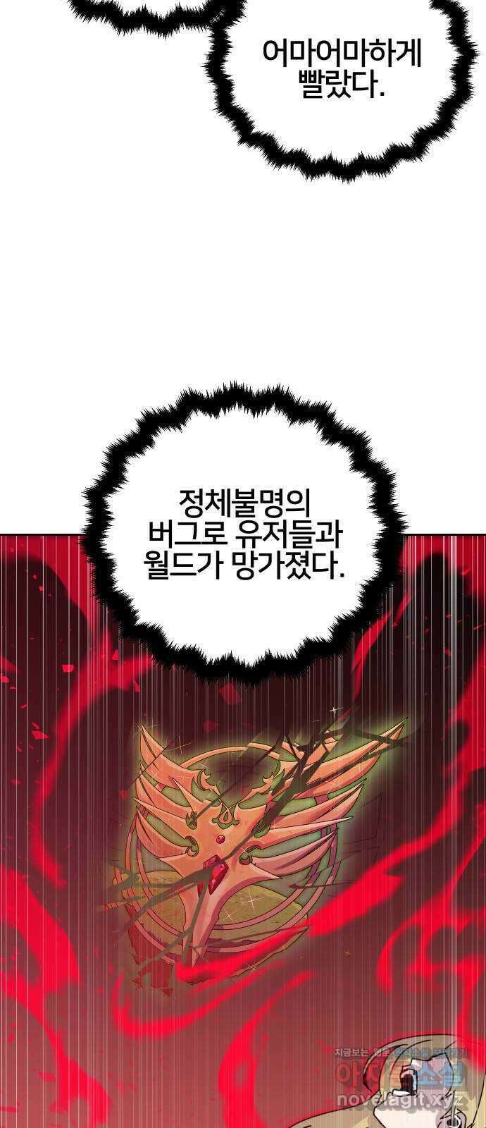 버그이터 99화. 최후의 버그 (3) 9
