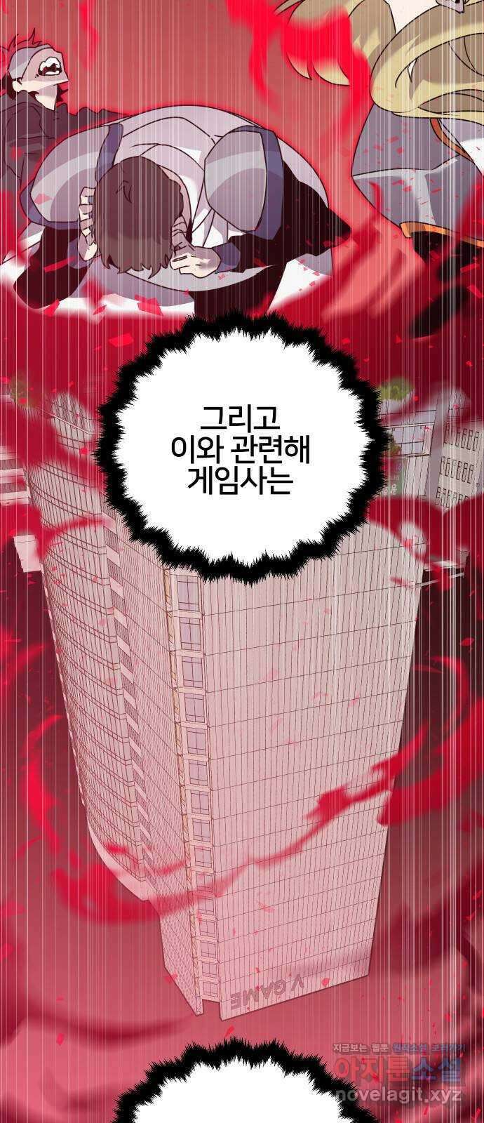 버그이터 99화. 최후의 버그 (3) 10
