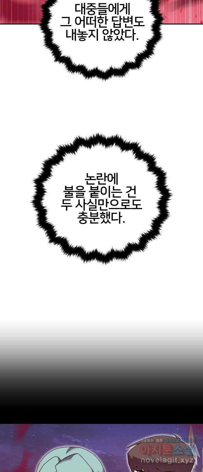 버그이터 99화. 최후의 버그 (3) 11