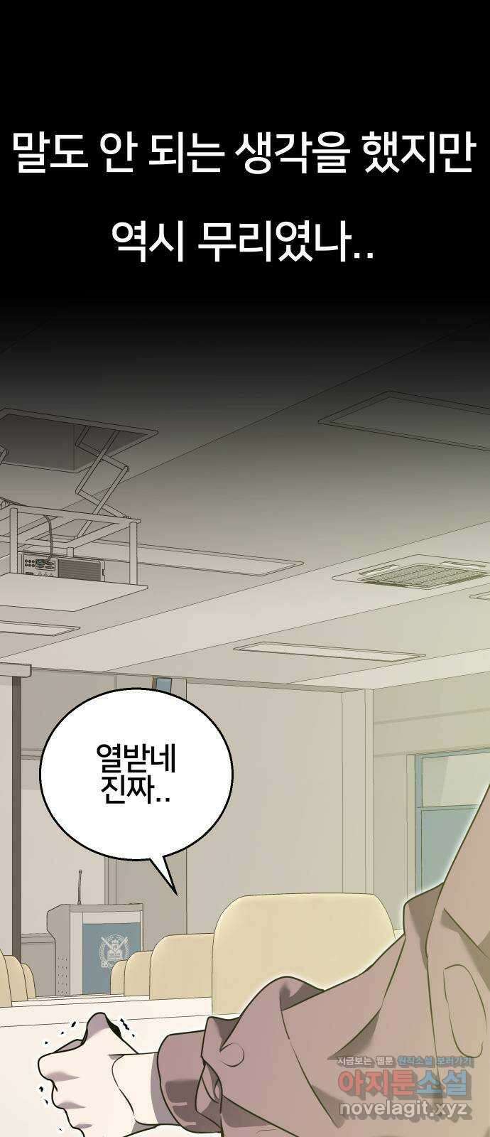 버그이터 99화. 최후의 버그 (3) 14