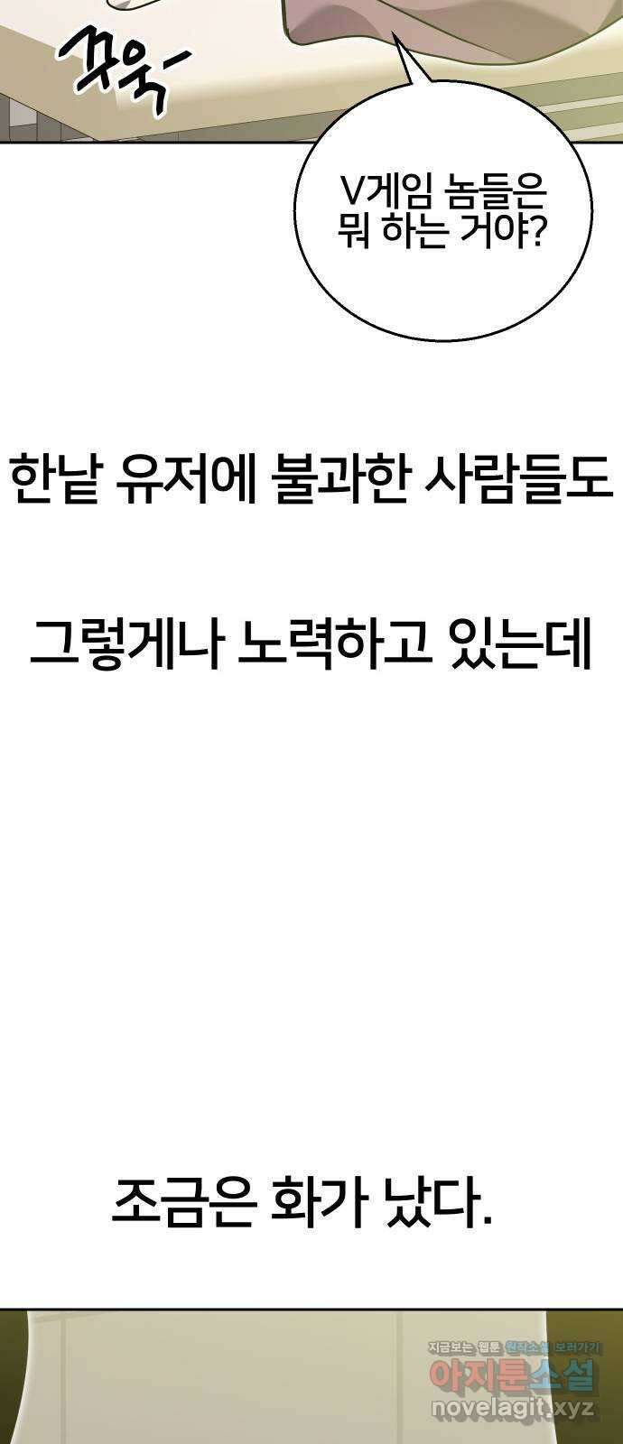 버그이터 99화. 최후의 버그 (3) 15