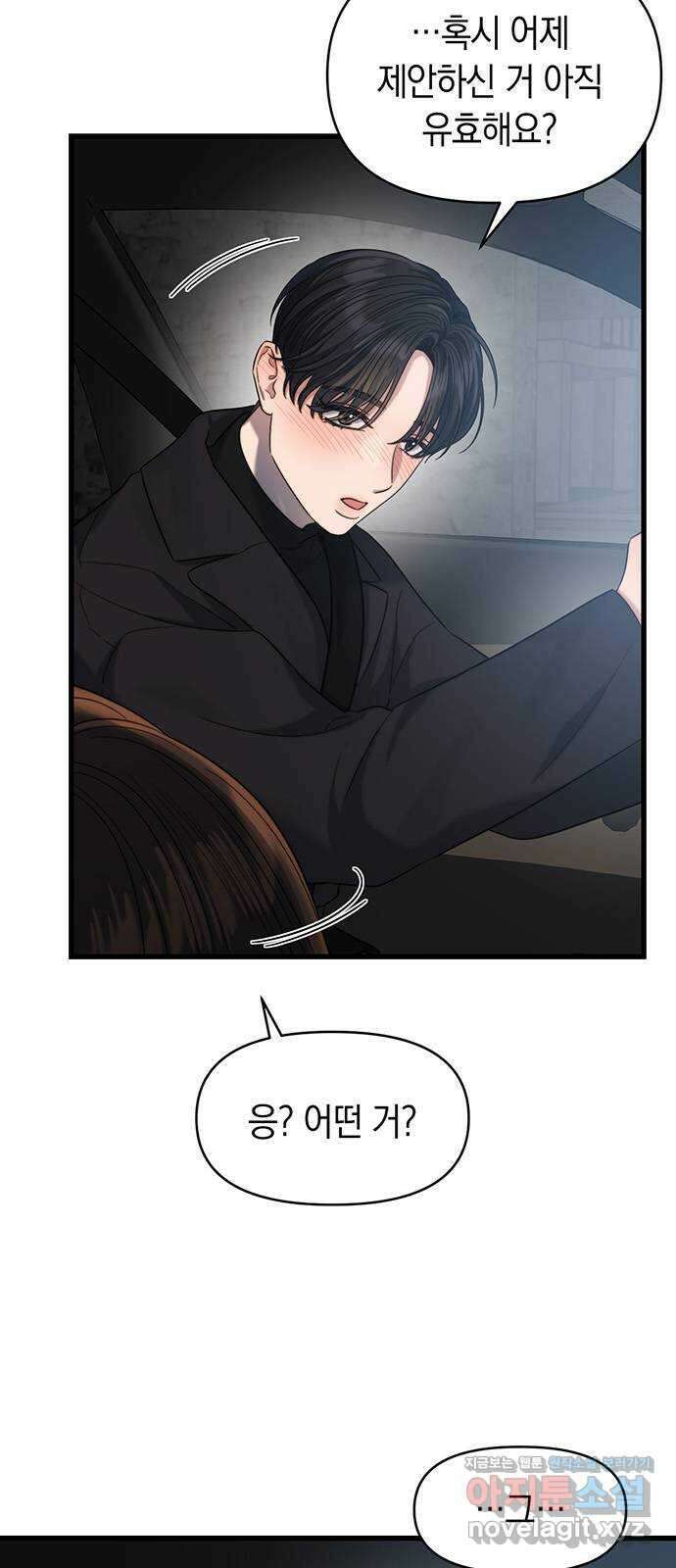 우아한 욕망 38화 2