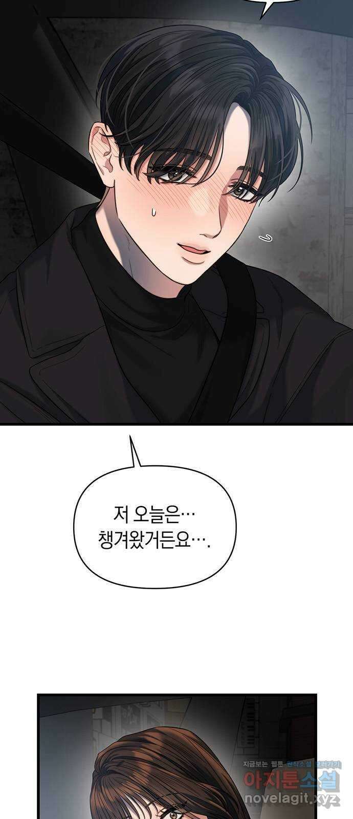 우아한 욕망 38화 3