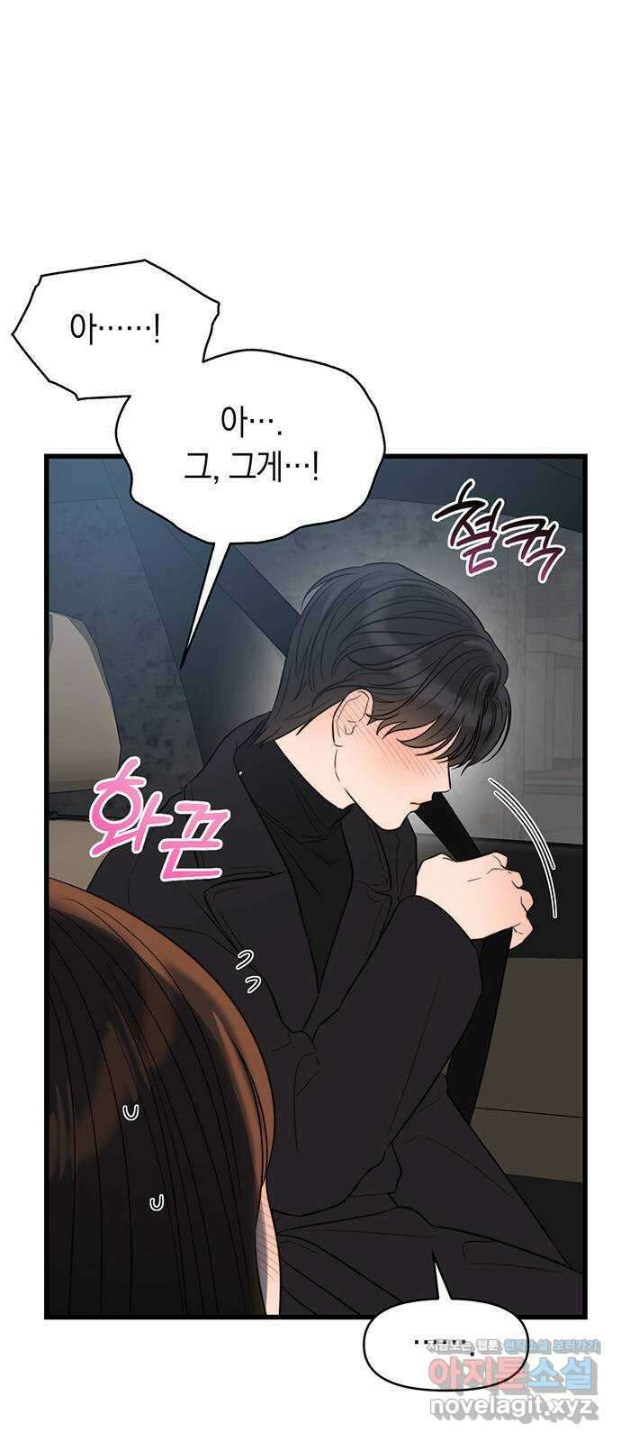 우아한 욕망 38화 6