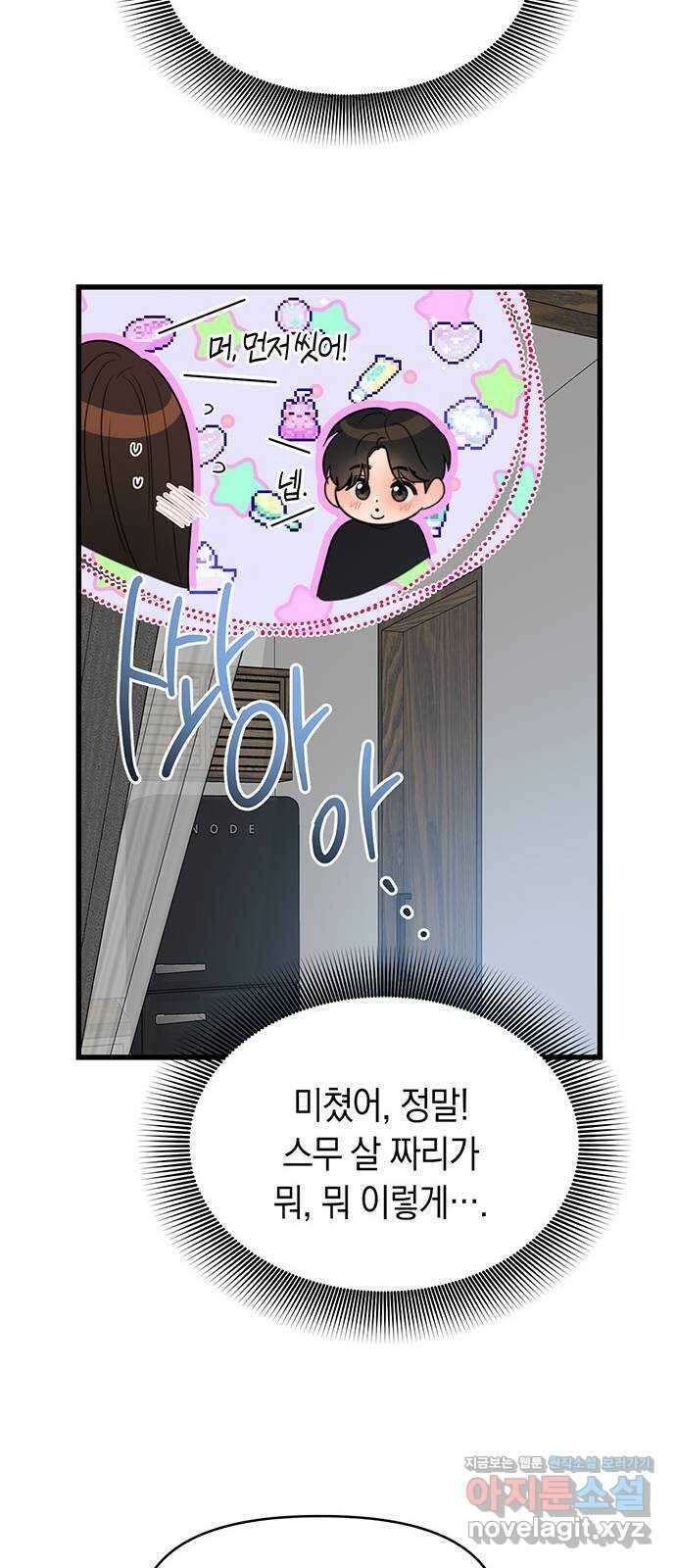 우아한 욕망 38화 12