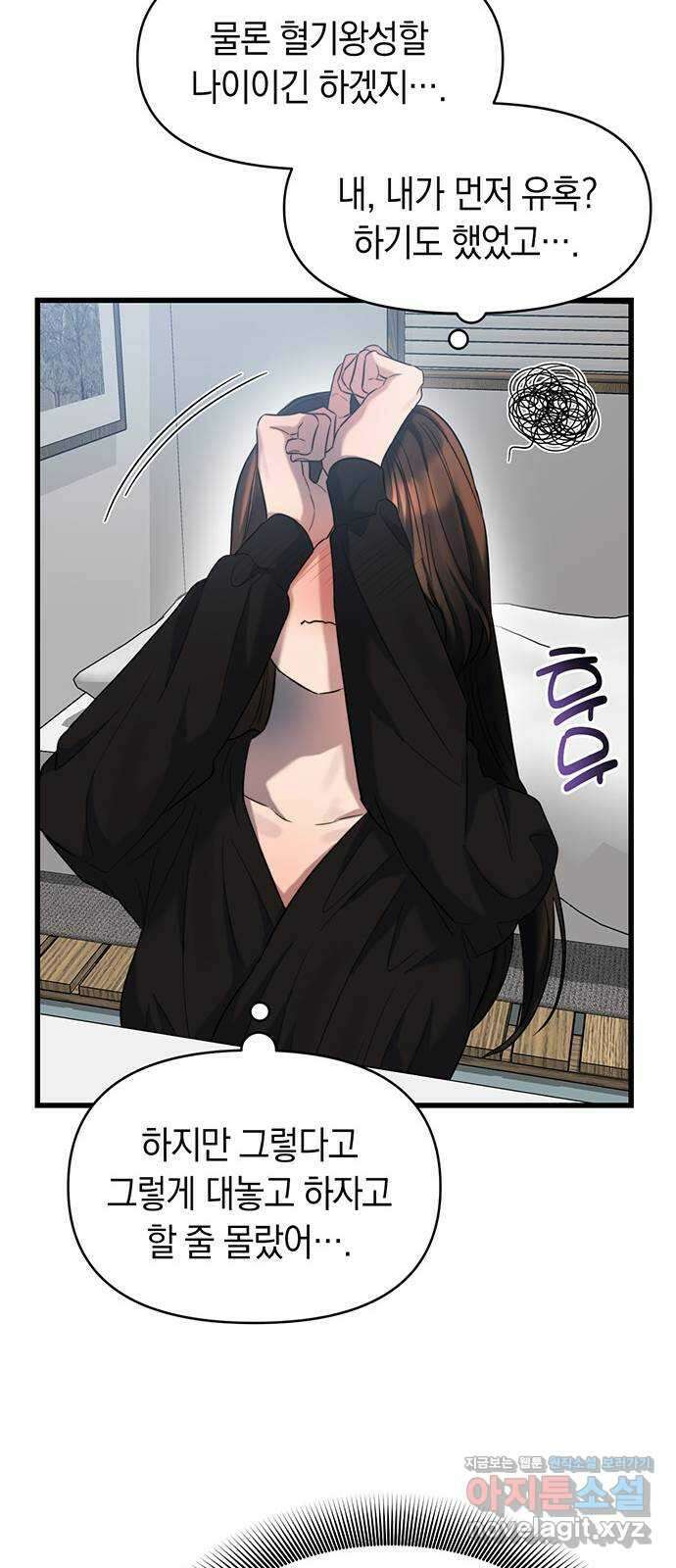 우아한 욕망 38화 13