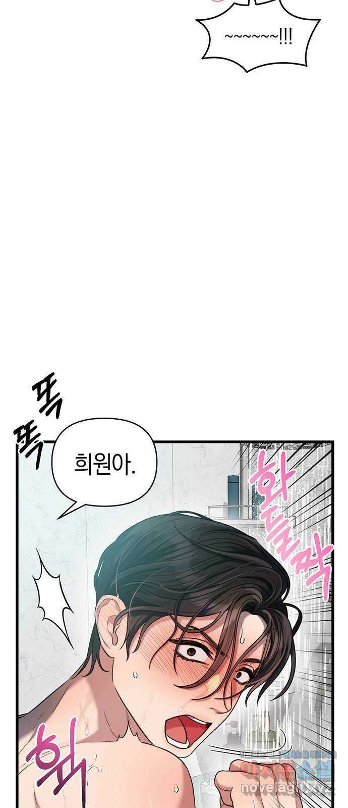 우아한 욕망 38화 20