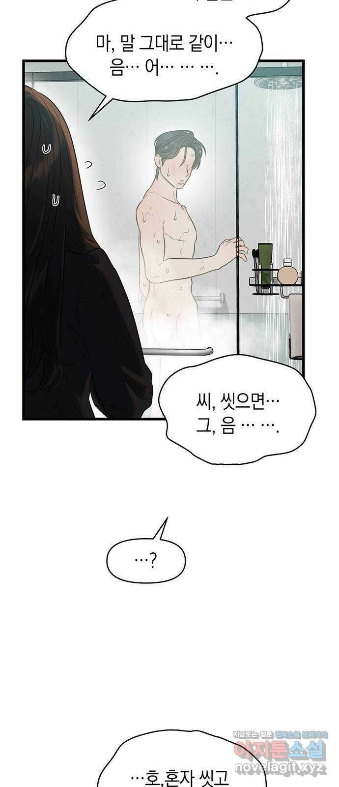 우아한 욕망 38화 26