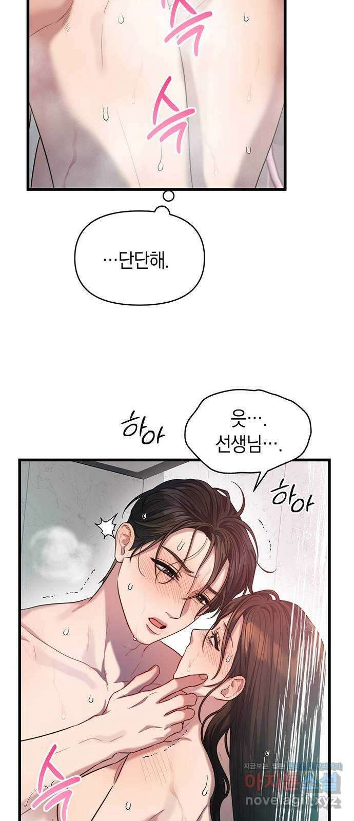 우아한 욕망 38화 36