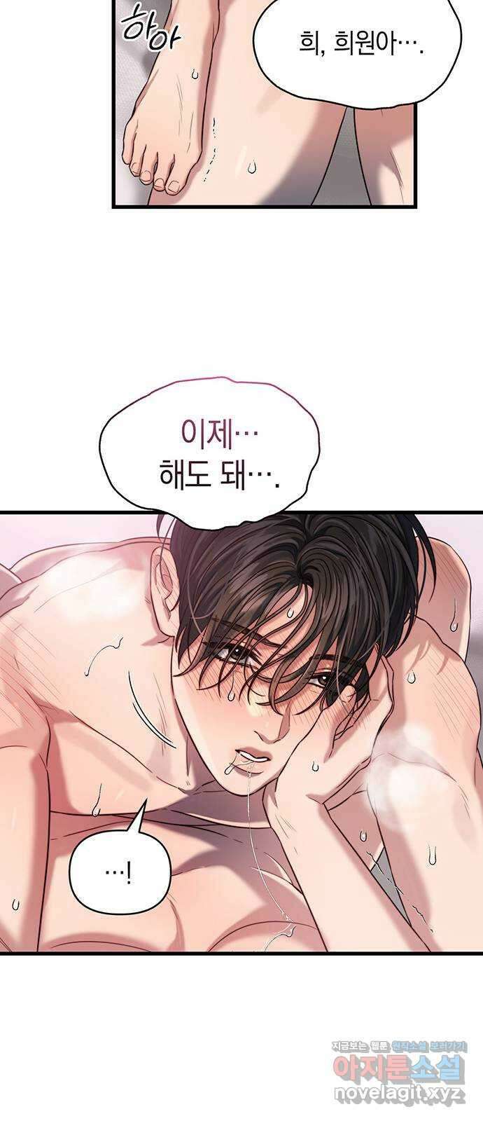 우아한 욕망 38화 53