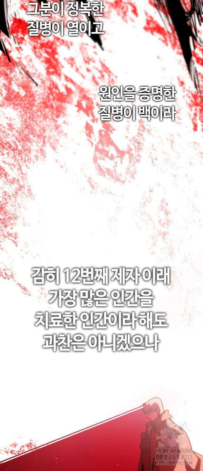 두 번째 삶은 힐링라이프? 25화 3