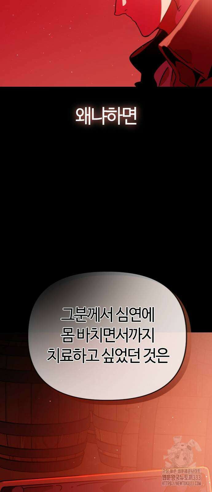 두 번째 삶은 힐링라이프? 25화 5