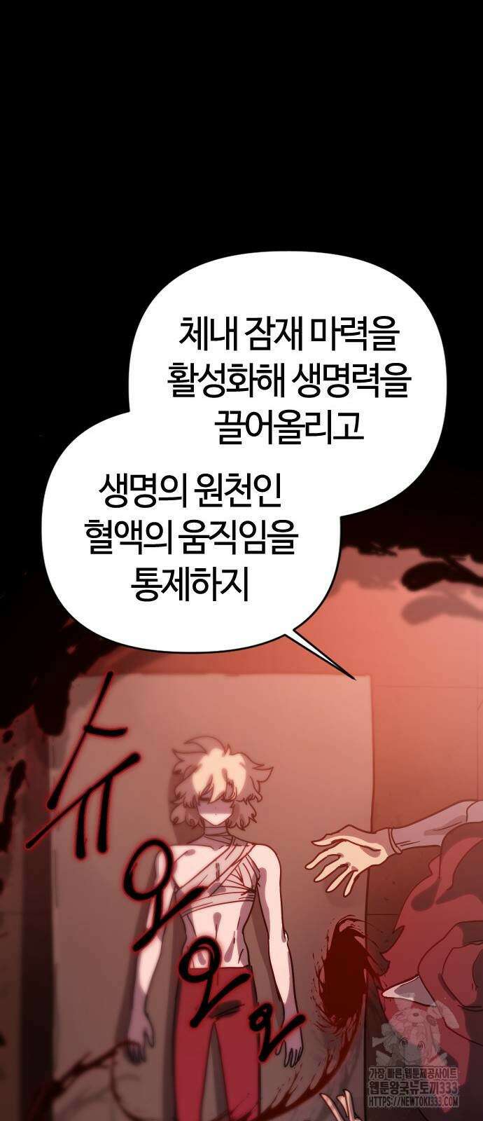 두 번째 삶은 힐링라이프? 25화 11