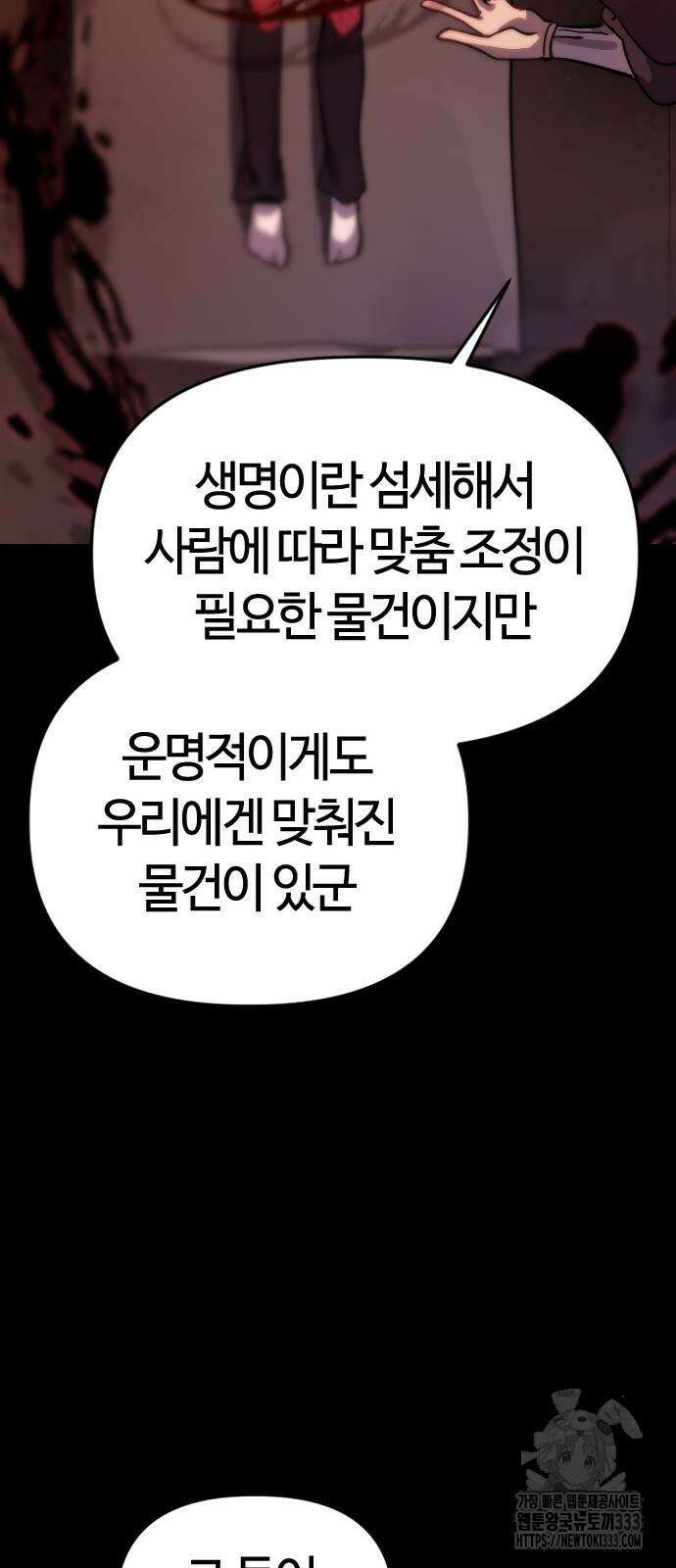 두 번째 삶은 힐링라이프? 25화 12