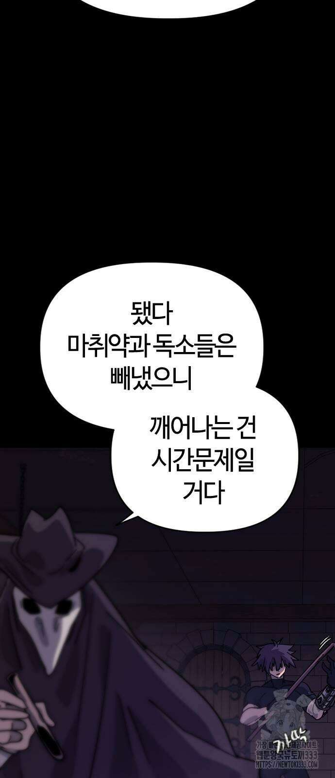 두 번째 삶은 힐링라이프? 25화 16
