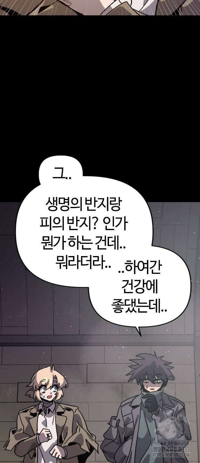 두 번째 삶은 힐링라이프? 25화 43