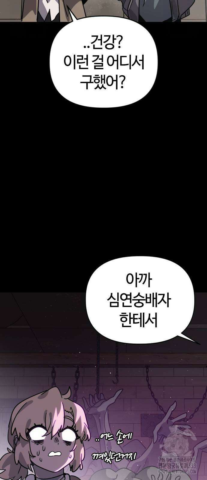 두 번째 삶은 힐링라이프? 25화 44