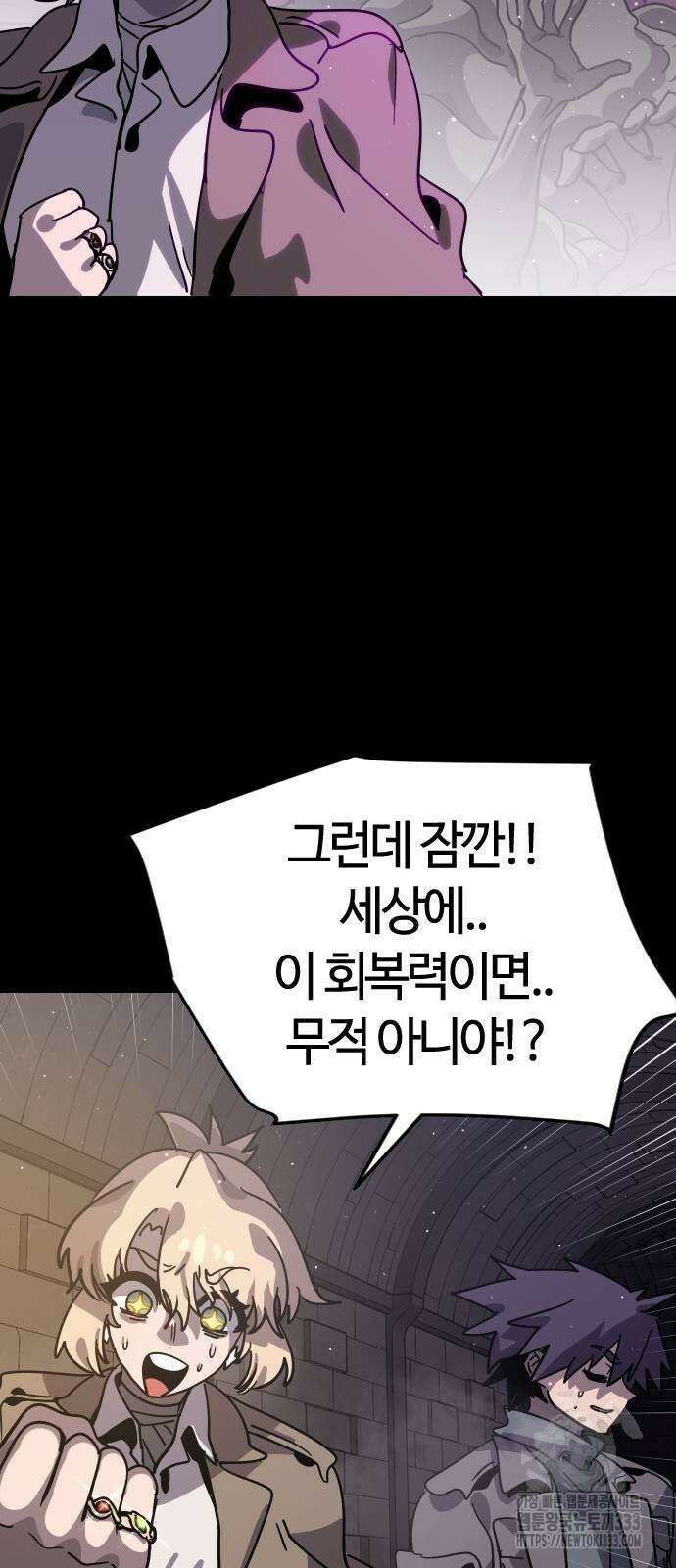 두 번째 삶은 힐링라이프? 25화 45