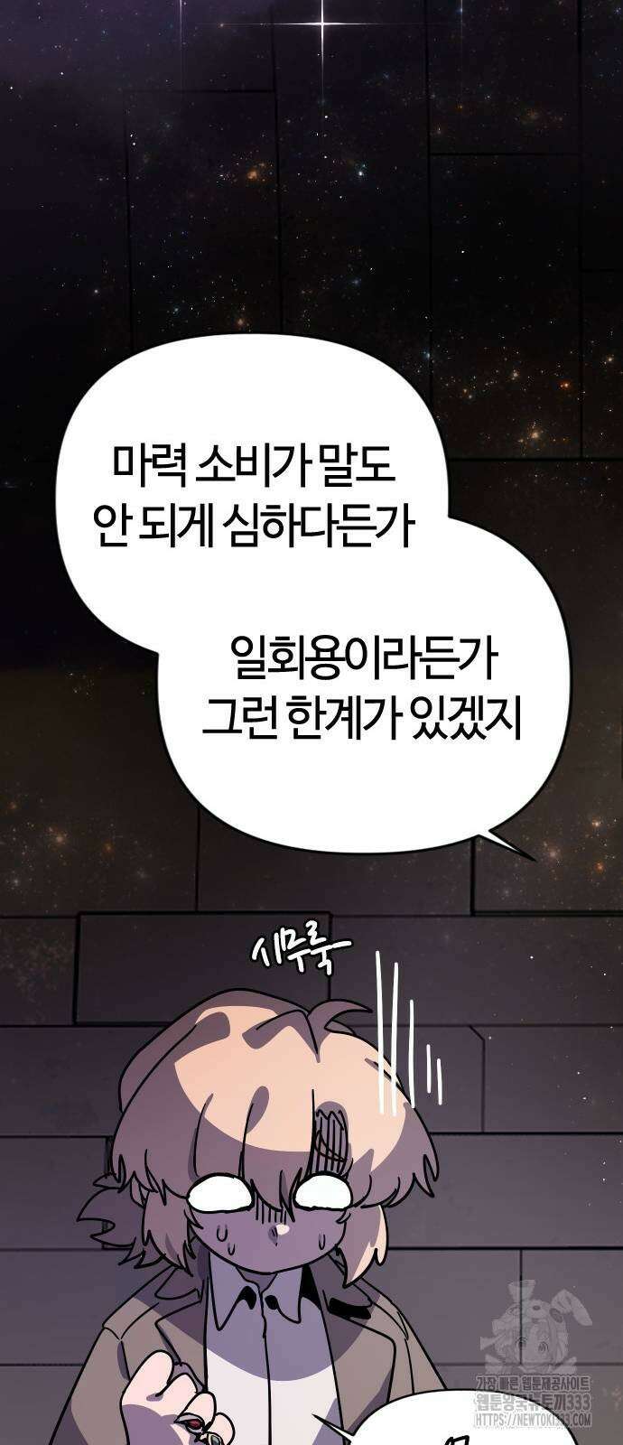 두 번째 삶은 힐링라이프? 25화 47