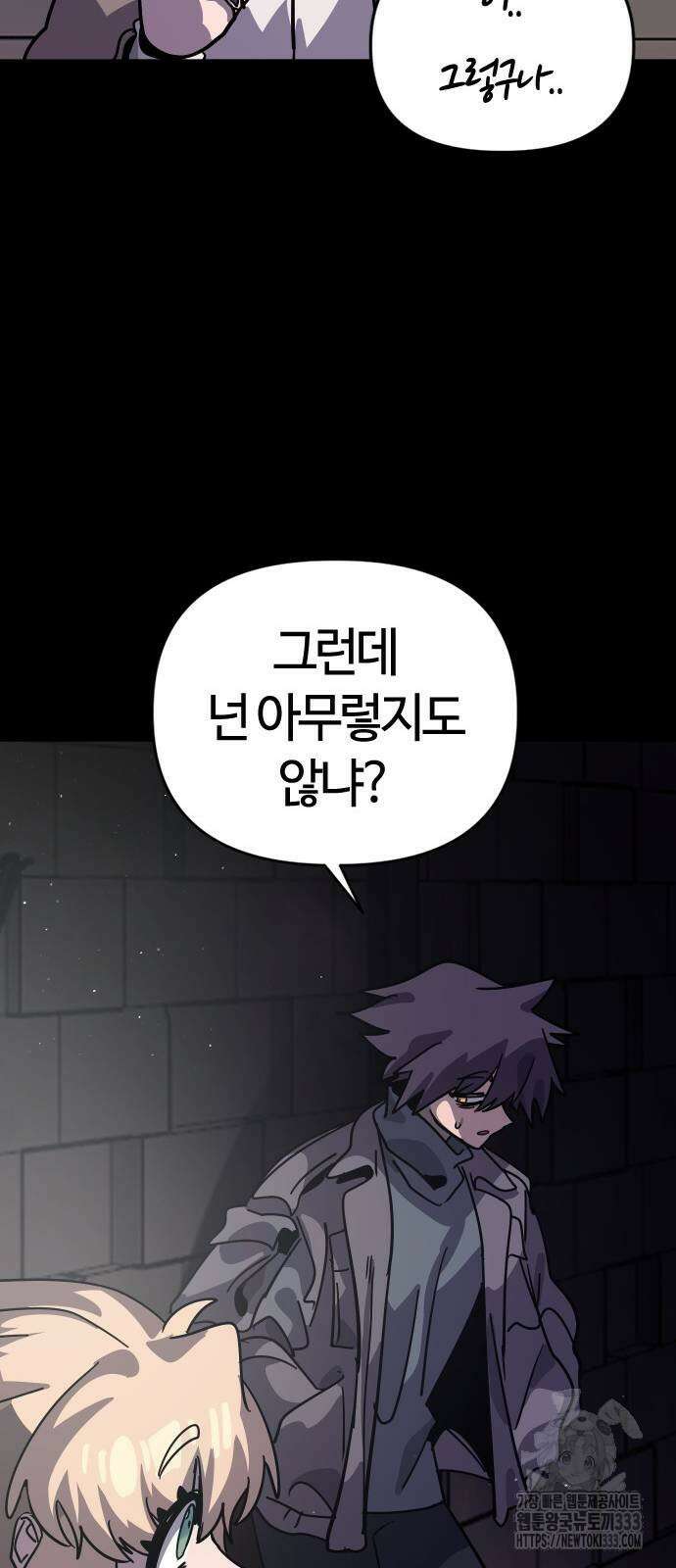 두 번째 삶은 힐링라이프? 25화 48