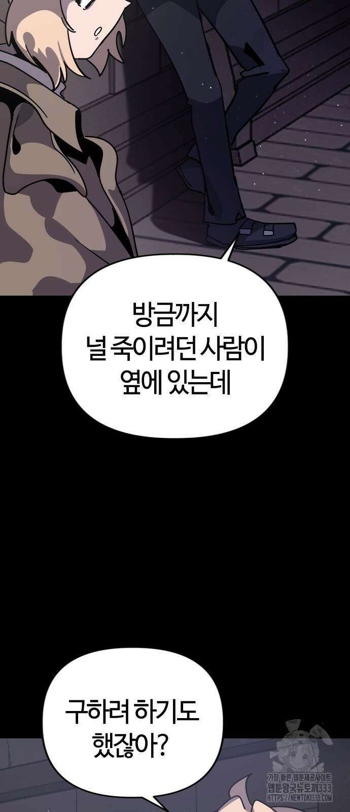 두 번째 삶은 힐링라이프? 25화 49