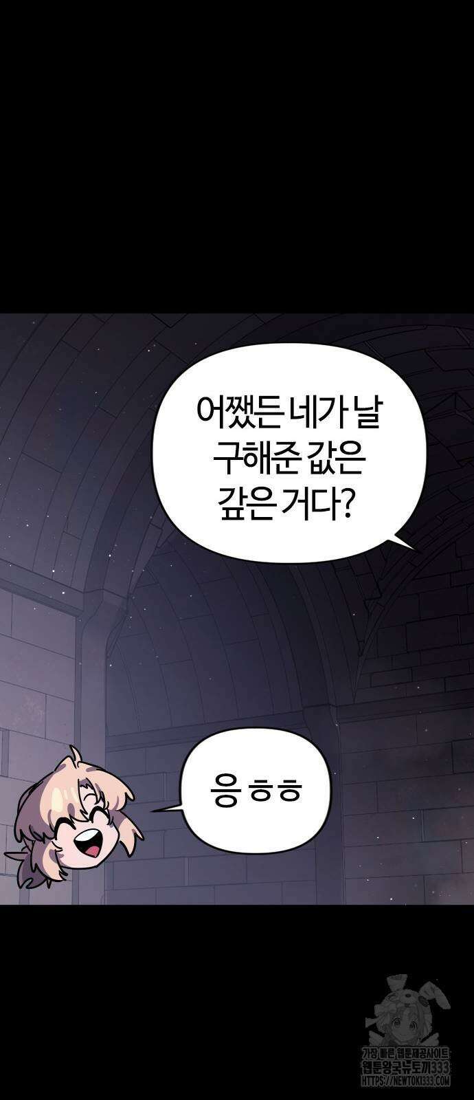 두 번째 삶은 힐링라이프? 25화 52