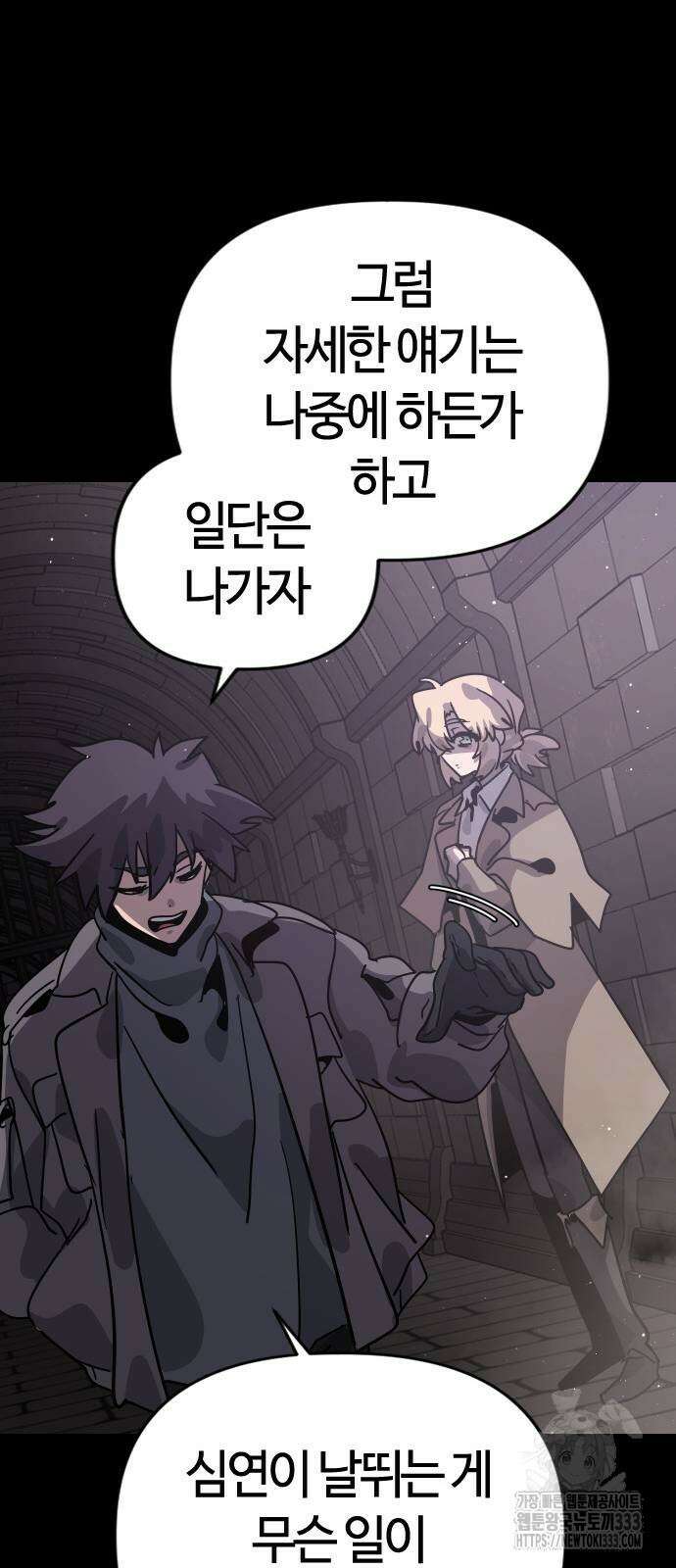 두 번째 삶은 힐링라이프? 25화 53