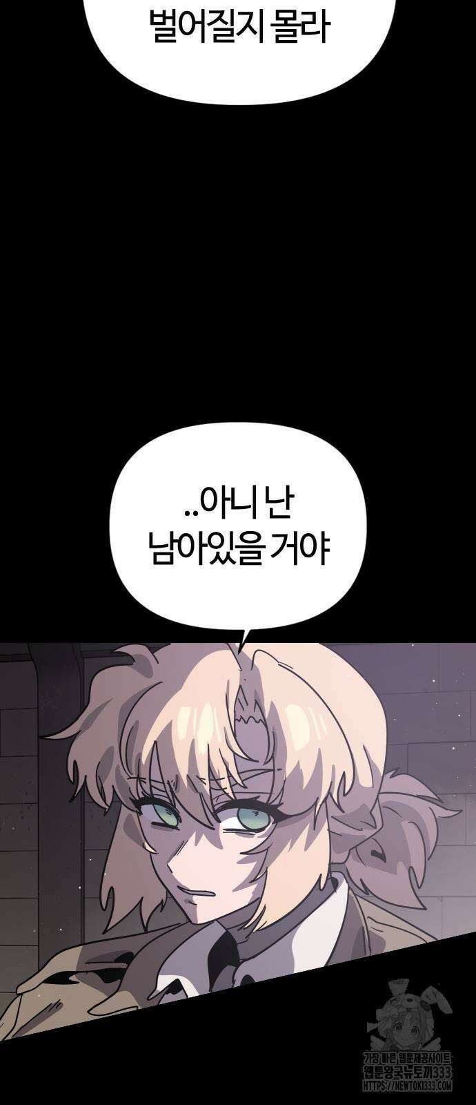 두 번째 삶은 힐링라이프? 25화 54
