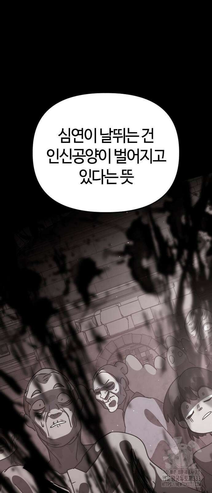 두 번째 삶은 힐링라이프? 25화 55