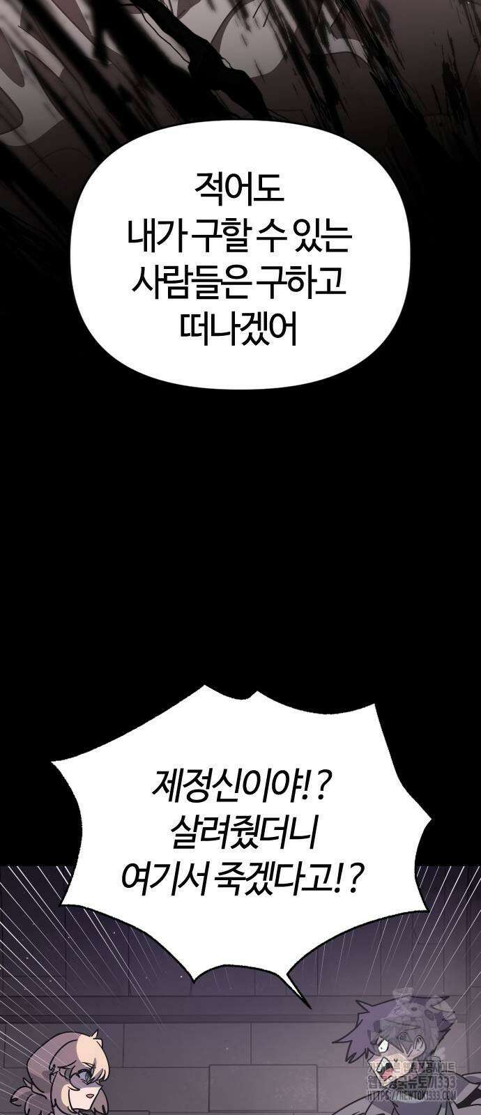 두 번째 삶은 힐링라이프? 25화 56