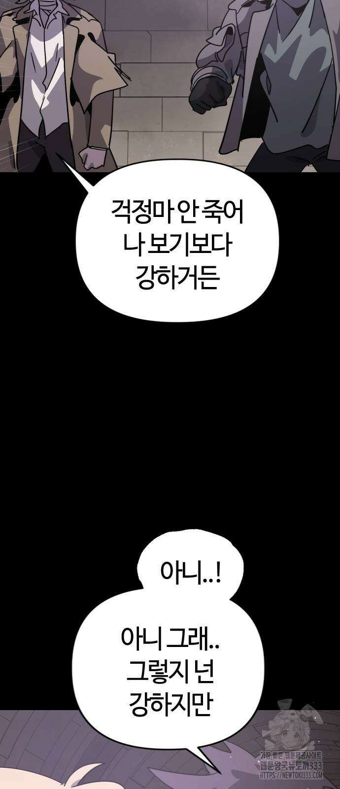 두 번째 삶은 힐링라이프? 25화 57