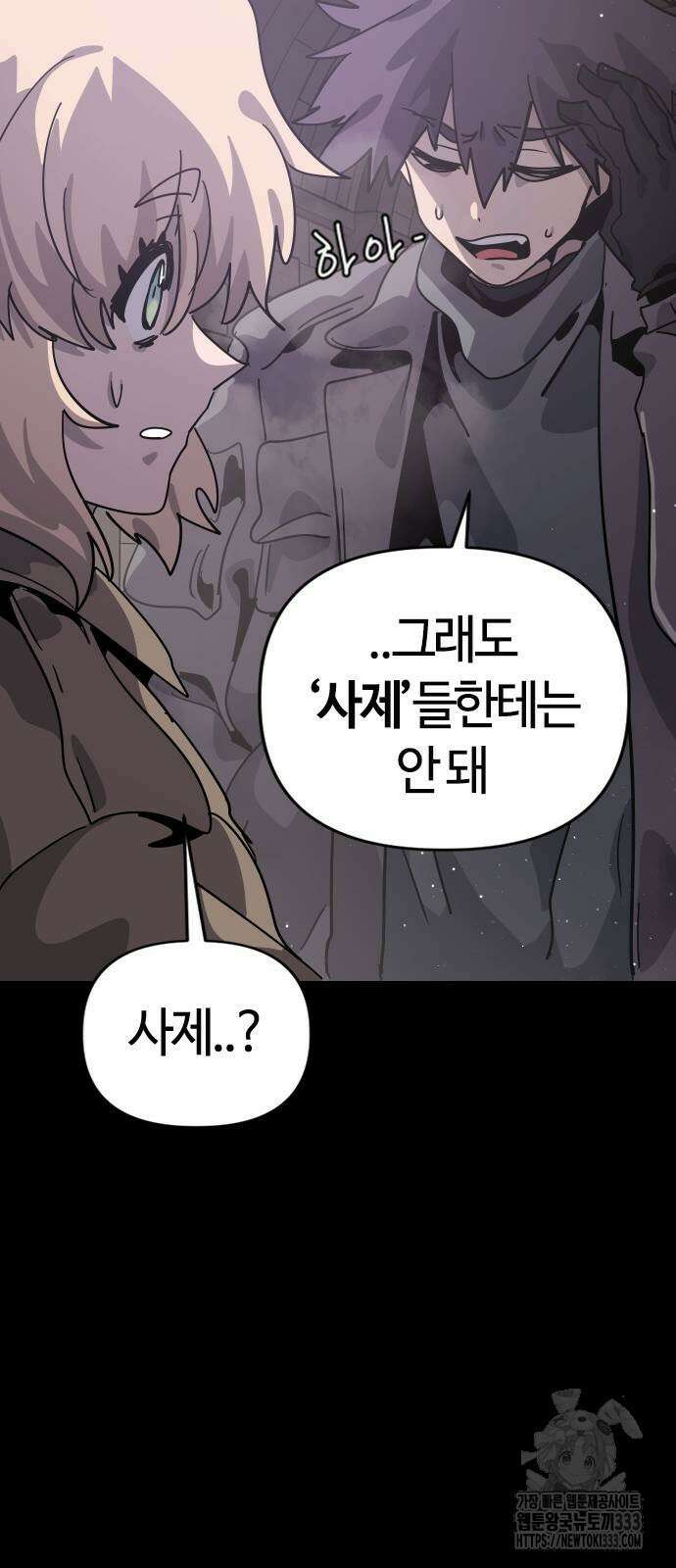 두 번째 삶은 힐링라이프? 25화 58