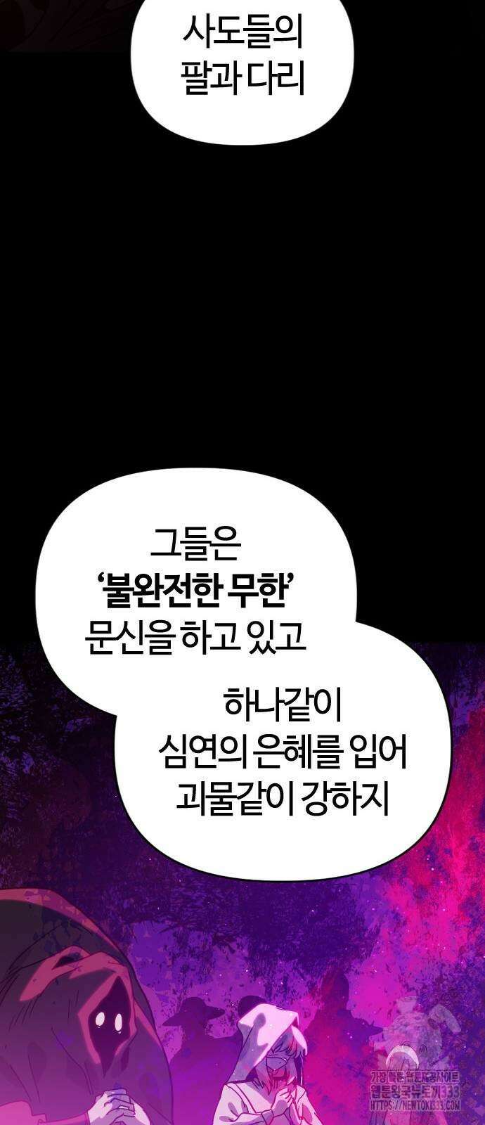 두 번째 삶은 힐링라이프? 25화 60