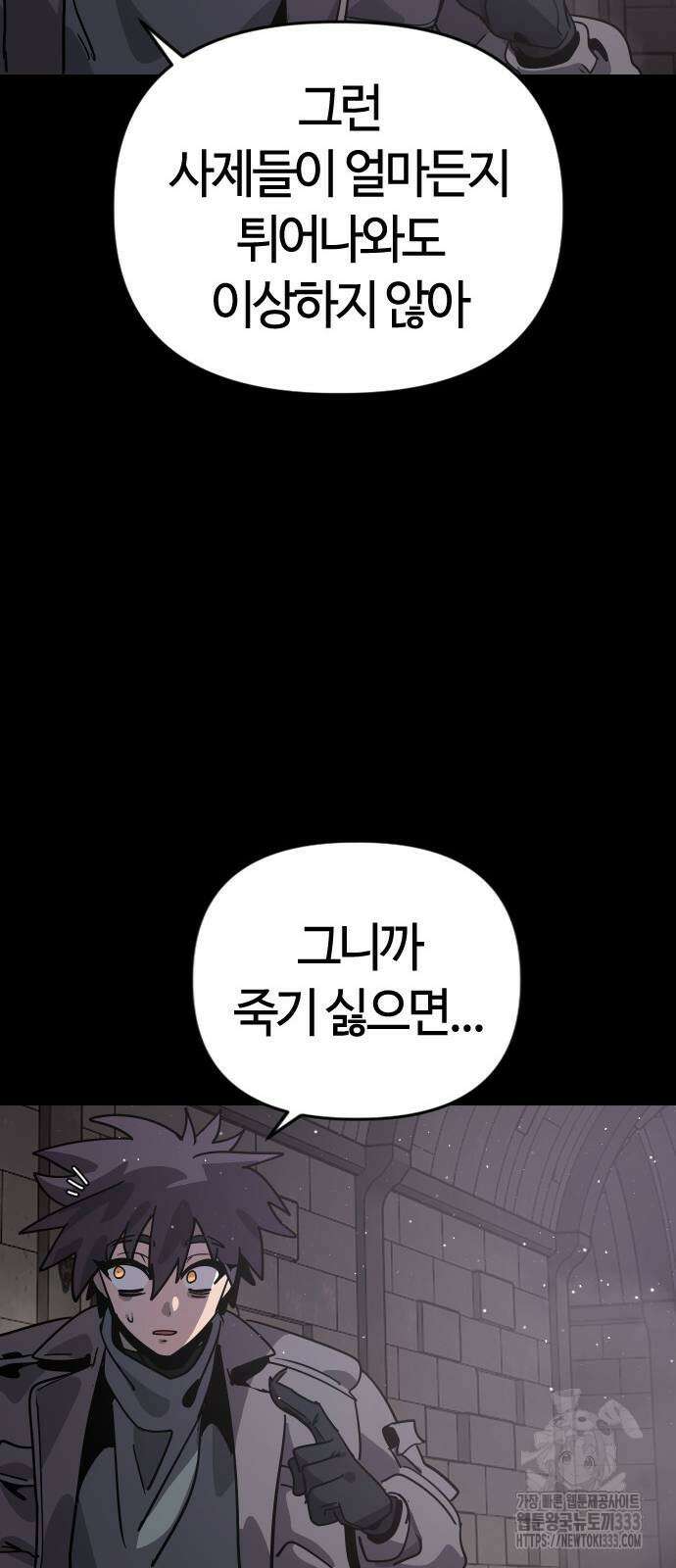 두 번째 삶은 힐링라이프? 25화 63