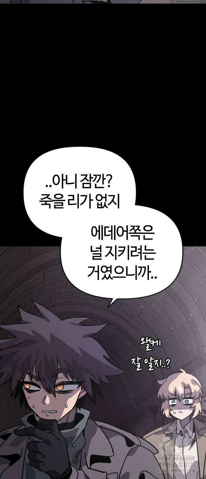 두 번째 삶은 힐링라이프? 25화 64