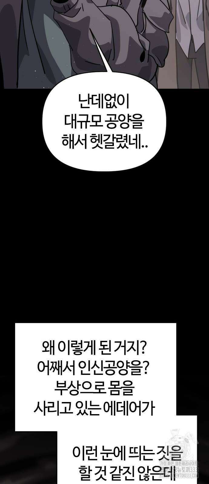 두 번째 삶은 힐링라이프? 25화 65