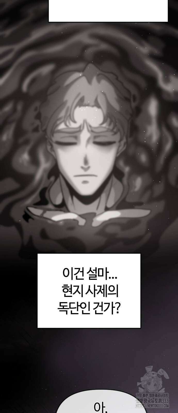 두 번째 삶은 힐링라이프? 25화 66