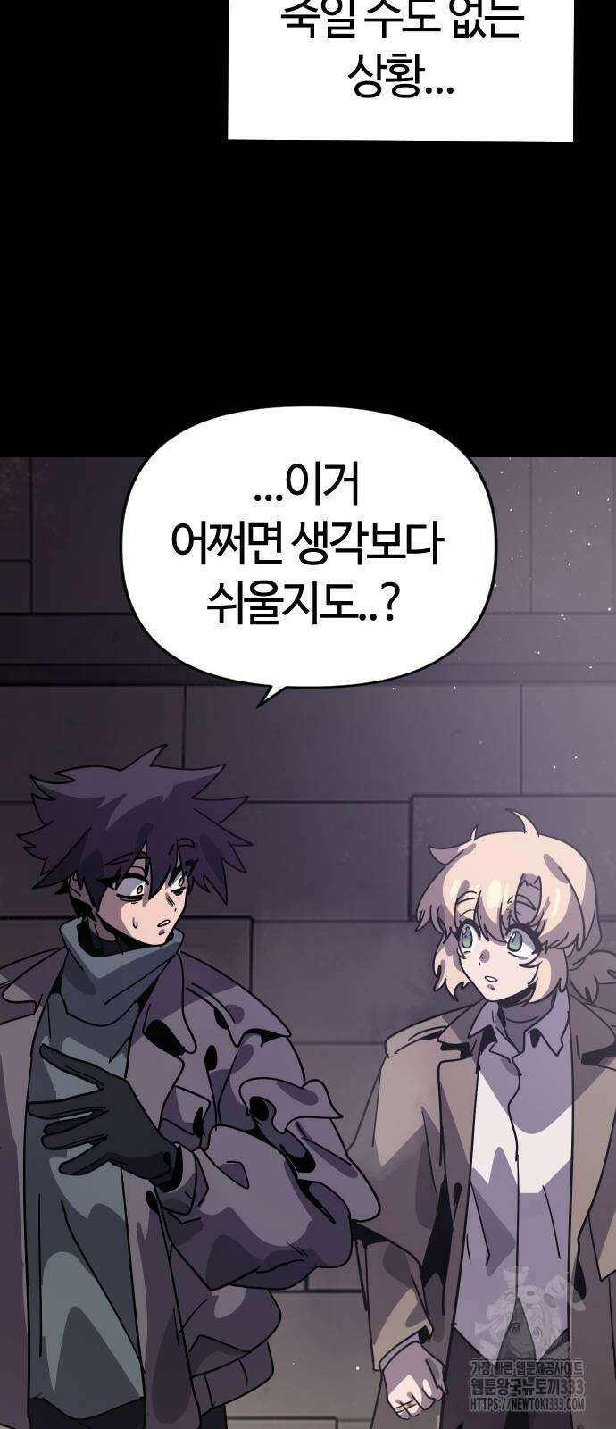 두 번째 삶은 힐링라이프? 25화 71