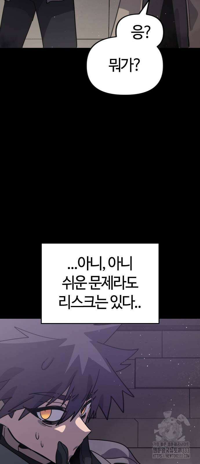 두 번째 삶은 힐링라이프? 25화 72