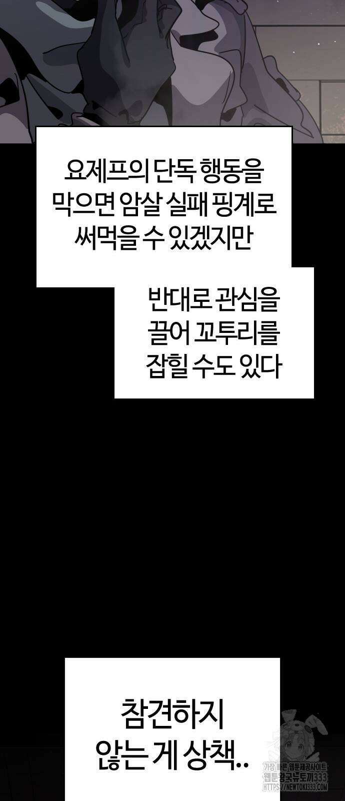 두 번째 삶은 힐링라이프? 25화 73