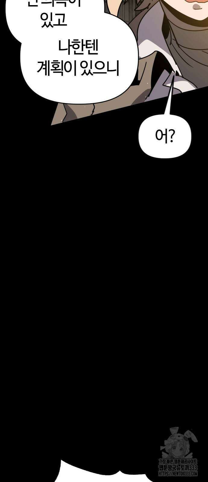두 번째 삶은 힐링라이프? 25화 78
